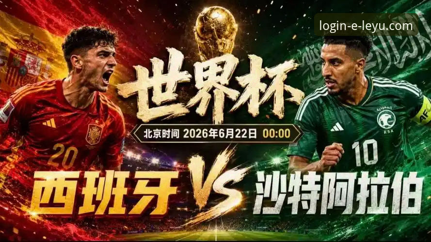 乐鱼APP安装包下载安装失败 西班牙4-0沙特世界杯取胜指南:从数据看斗牛士军团如何破解球荒魔咒