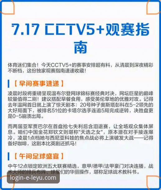 从一场酣畅淋漓的对攻战，看乐鱼体育平台如何重塑观赛体验