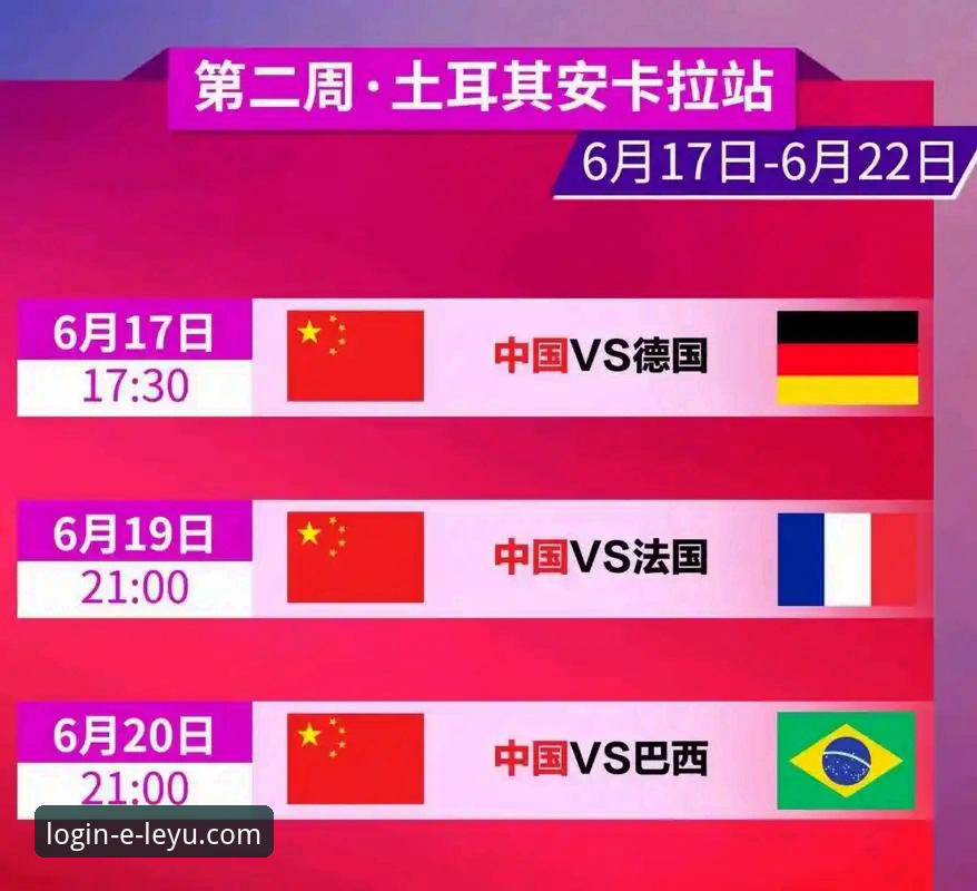 2026世界女排联赛观赛指南：从乐鱼体育平台深度解析中国女排2-3惜败土耳其的战术启示